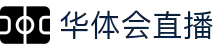 华体会 (hth)体育官方网站_HTH SPORTS